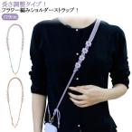 スマホストラップ 編み込み 花 かわいい ソロモン編み 花編み ロングストラップ 携帯電話ストラップ スマホショルダー ショルダーストラップ 斜め掛け