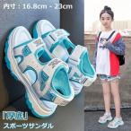 サンダル キッズ 女の子 スポーツサンダル ビーチサンダル 16.5-23cm スポサン ジュニア 子供靴 軽量 かわいい 海 プール マジックテープ ベルクロ