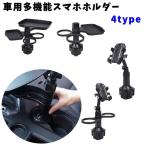 車用スマホホルダー ドリンクホルダー 多機能 トレー 小物 スマホスタンド 360度回転 広がる 縦置き 横置き 両用 多目的
