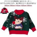 クリスマスセーター ニットセーター キッズ キッズ クリスマス 女の子 クリスマスセーター 洋服 子供 セーター 長袖 クリスマス サンタクロース セ