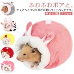  хомяк мелкие животные house домашнее животное подушка животное заяц уголок имеется .. дом маленький размер домашнее животное нежный .... теплый средний кровать есть осень-зима стирка возможность спальный мешок 