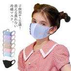 幼児用 子供マスク 冷感 涼しい 2枚 冷感マスク 洗える おしゃれ ウレタンマスク 蒸れない マスク 夏用マスク UVカット UPF50