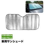 車用サンシェード フロント カー用�