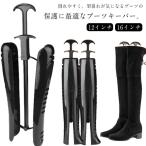 型崩れ防止 ニーハイブーツ 左右1組 シューキーパー シワ防止 ブーツスタンド ブーツキーパー 乗馬ブーツ ブーツキーパー 長靴 レインブーツ ミリタ