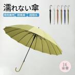 雨傘 長傘 16本骨雨傘 バンブーハンドル おしゃれ 可愛い 濡れない ジャンプ傘 長傘 おしゃれ 耐風 梅雨 通勤通学 シンプル プレゼント