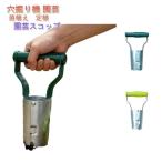 穴掘り機 植物 苗移植え 家庭菜園 穴掘り 花壇 ガーデ