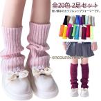 全20色 カラフルレッグウォーマー キッズ 子供用ソックス 28cm 40cm 2足セット 暖か 靴下 女の子 無地 柔らかい 防寒 小学生 ヒップホ