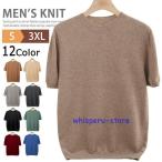 サマーニット メンズ おしゃれ 大人 薄手 ウール 半袖ニット ニットTシャツ ゴルフ クルーネック サマーセーター 父の日