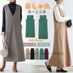 ジャンパースカート ロングベスト ワンピース ノースリーブ あったか 秋 レディース Vネック 着痩せ ジャンスカ ゆったり 体型カバー