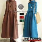 ワンピース マキシワンピース レディース ロングワンピ 秋冬 ハイネック チュニック タートルネック マキシ 無地 微起毛 裏起毛 冬 ポケット付き リラックス