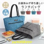 保冷バッグ 保温バッグ クーラーバッグ ファスナー ランチバッグ 大容量 洗える 防水 抗菌 丈夫 おしゃれ 折りたたみ 買い物 安い 大きめ お弁当袋