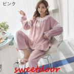 パジャマ レディース 冬 ルームウェア 部屋着 フランネルパジャマ 可愛い ふわふわ モコモコ 冬服 トップス + ロングパンツ 上下セット 長袖 かわいい