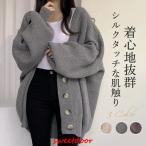 カーディガン ニットカーディガン レディース アウター ニットセーター 長袖 羽織り 秋 冬 トップス  前開き ゆったり 体型カバー 通学 通勤 防寒