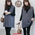 マタニティ ニット ベスト 2点セット 長袖 Tシャツ ワンピース インナー セーター マキシ丈 マタニティウェア ルームウェア 妊婦服 レディース 無地 秋 冬