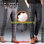 防寒パンツ メンズ ダウンパンツ ズボン 中綿 パンツ トレッキングパンツ 暖パンツ 通勤 通学 登山  ゴルフパンツ ゴルフウェア