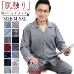 パジャマ メンズ 快眠 紳士 上着前開き 冬 暖かい ルームウェア もこもこ 上下セット 長袖 パジャマ メンズ 冬 暖かい 寝巻き もこもこ 部屋着 家着