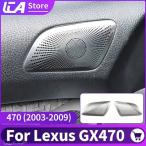  сменный товар GX470 для custom для аксессуары Lexus 470 2003 год ~2009 год GX 2008 год 2007 год 2006 год 2005 год интерьер карта a аудио динамик 