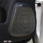  сменный товар 4 шт нержавеющая сталь Car Audio динамик покрытие отделка дверь громкоговоритель покрытие отделка 2010 год 2019 год для Toyota J150