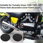 ヤマハ 適合VMAX 1200 1985-2007 フレーム穴装飾カバーフレームカバー