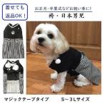 犬服春袴マジックテープおしゃれドッグウエア犬の服かっこいい秋冬日本男児
