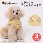  собака одежда товары для домашних животных Harness Rilakkuma симпатичный собака сопутствующие товары лицо Harness 