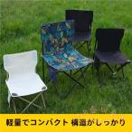 アウトドアチェア キャンプ椅子 折りたたみ KNK(株） コンパクト 軽量 収納バッグ付き ハイキング 釣り 登山 BBQ 海 耐荷重130kg 持ち運び便利 公園