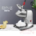 ショッピングかき氷機 業務用 かき氷機 110V 電動式 氷砕機 大容量 KNK(株) 砕氷機 かきごおり機 フラッペメーカー 300W 飲食店用 電気砕氷機 操作簡単
