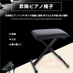 キーボードチェア 折りたたみ 高さ�