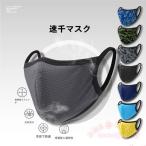 洗えるマスク スポーツマスク メッシュ 3枚入 UVカット 接触冷感 KNK ひんやり 立体 呼吸しやすい 蒸れにくい 個包装 無地 大人用 紫外線対策 ランニングにも