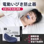 いびき防止鼻呼吸装置USB充電ノーズ