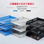 書類トレー 3段 レタートレイ 卓上�
