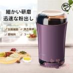 電動コーヒーミルコーヒーグライン