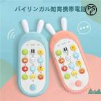 スマートフォン玩具 電子玩具電話 6-36か月 赤ちゃん KNK(株) 幼児 子供 知育玩具 知育学習 英語 外国語 指遊びで楽しく学べる
