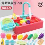 ままごとキッチンセット 水遊びできるシンク付き KNK(株） 食器洗い機ごっこ 19点セット 知育玩具 家事体験 プレゼント 誕生日/入園祝い