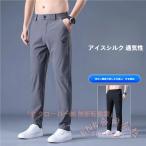  лёд шелк брюки мужской KNK( АО ) стрейч длинные брюки контакт охлаждающий Golf sports pa ntsu охлаждающий брюки тренировка скорость . летний вентиляция 