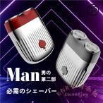 電気シェーバー メンズ 水洗いOK USB充電 小型 KNK(株) 髭剃り 電動 ひげそり 携帯用 風呂対応 コンパクト カミソリ刃 旅行 出張 脱毛前処理にも