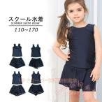子供用 スクール水着 タンキニ セパレート 上下セット KNK(株) スイムウエア キッズ ジュニア 女の子 女子 小学生 中学生 タンクトップ 体型カバー 泳ぎやすい
