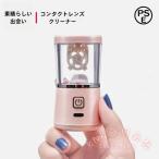  контактные линзы очиститель электрический мойка Mini KNK( АО ) колебание электрический поворотный . белый / жир качество загрязнения удаление аккуратный USB заряжающийся мобильный удобный 