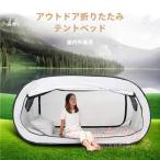 室内用テント 簡易個室 ワンタッチポップアップ KNK(株) 1人用/2人用 プライベート 避難所用 蚊帳 洗える 花粉対策 キャンプ用品