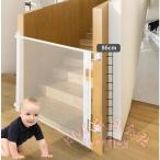 ロール式ベビーゲート 高さ86cm 幅150