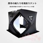 ショッピングテント アイスフィッシングテント 冬用 3〜4人 防風断熱 KNK(株) 厚手綿テント アウトドア シェルター 冬釣り 防寒 雪中キャンプ 暖かい