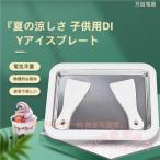 ロールアイスクリームメーカー 電気不要 304ステンレス KNK(株) ロールアイス シャーベット ジェラート プレート 手作り おうちスイーツ 冷菓 お菓子作り