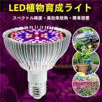 植物育成ライトLED防水E2715...