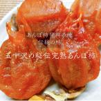 干し柿 あんぽ柿 【種まきうさぎ】 五十沢の秘伝完熟あんぽ柿 2kg 訳あり 家庭用 福島県 伊達 干柿《12/15頃〜12/下旬より出荷》