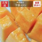  дыня [. часть магазин ].. дыня есть перевод шт .4~7 шар 8kg для бытового использования Hokkaido {7/ сверху .~7/ средний . отгрузка }