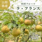  груша обыкновенная [ дерево . фрукты ]. нет la* Франция для бытового использования есть перевод примерно 2kg Yamagata префектура сверху гора город la Франция {11/ средний .~11/ последняя декада .. отгрузка }