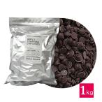 ベリーズ 製菓用 チョコ CP(コンパウンド)チップチョコ  1kg (夏季冷蔵)(PB)丸菱 手作り バレンタイン チョコレート ホワイトデー