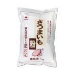 南九州産 さつまいも粉 1kg(常温)