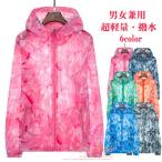 UVカット パーカー レディース ウィンドブレーカー  涼しい パーカー  薄手 日焼け対策 ジャケット  男女兼用  撥水  防風 秋 夏