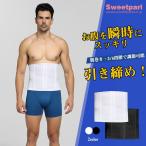 腹巻き 補正下着 ウエストシェイパー 加圧腹巻き ウエストサポーター 加圧インナー メンズ お腹 引き締め ダイエット 腰痛